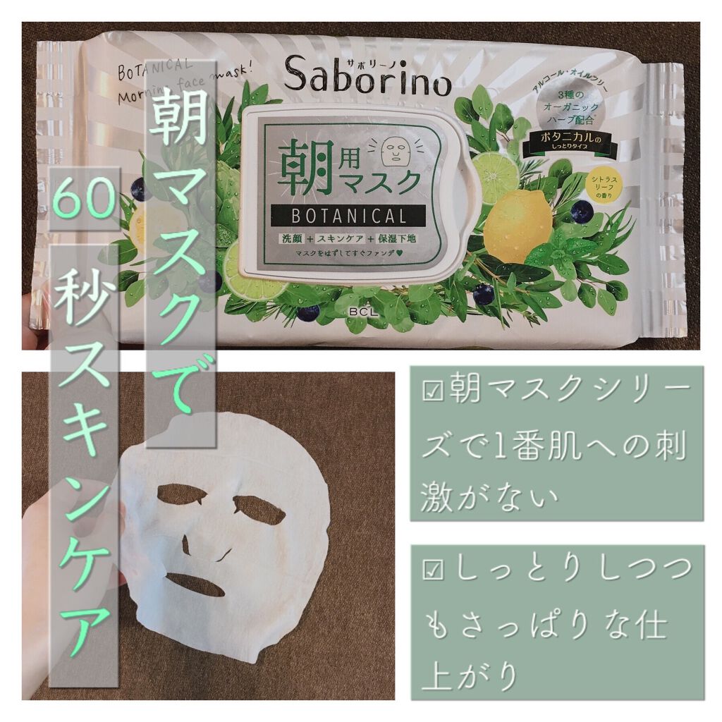 目ざまシート ボタニカルタイプ/サボリーノ/シートマスク・パックを使ったクチコミ(1枚目)