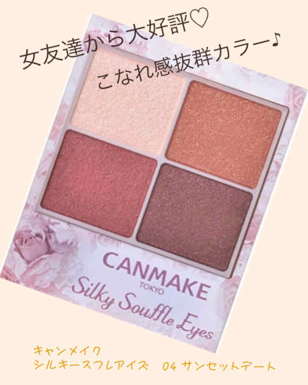シルキースフレアイズ/キャンメイク/アイシャドウパレットを使ったクチコミ(1枚目)