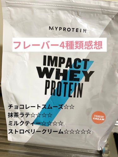 Impact ホエイ プロテイン ストロベリークリーム/MYPROTEIN/ドリンクを使ったクチコミ（1枚目）