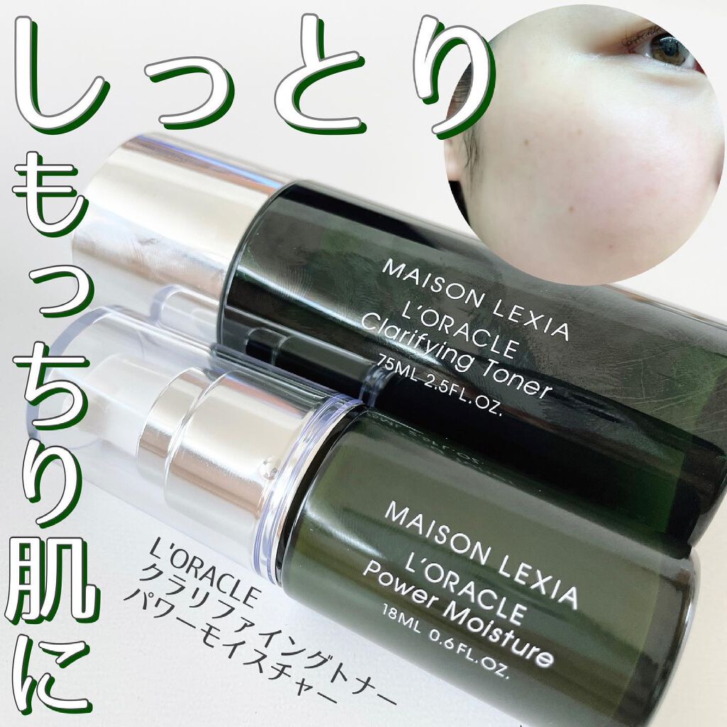 試してみた】オラクル クラリファイング トナー MAISON LEXIAの