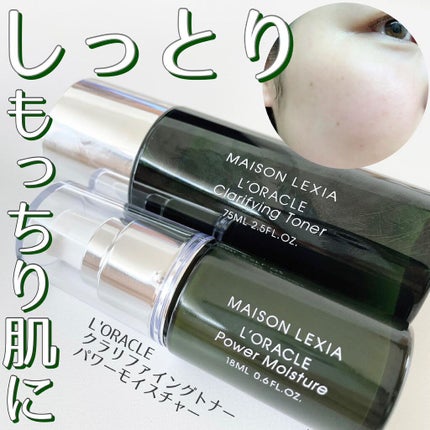 MAISON LEXIA L'Oracle トナーセット 150ML+35ML MAISON LEXIA L'Oracle トナーセット 150ML+35ML 試してみた