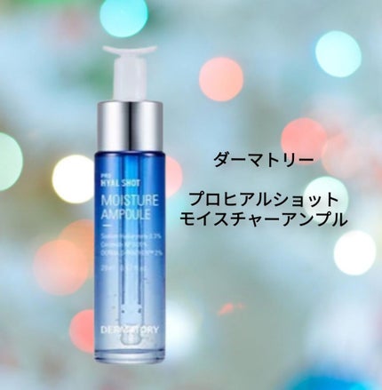 プロヒアルショットモイスチャーアンプル/Dermatory/美容液を使ったクチコミ(1枚目)