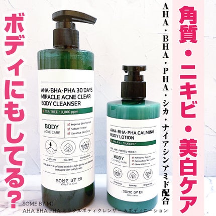 AHA・BHA・PHA カーミングボディローション/SOME BY MI/ボディローションを使ったクチコミ(1枚目)