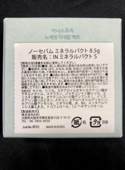 ノーセバム ミネラルパクト S/innisfree/プレストパウダーを使ったクチコミ(3枚目)