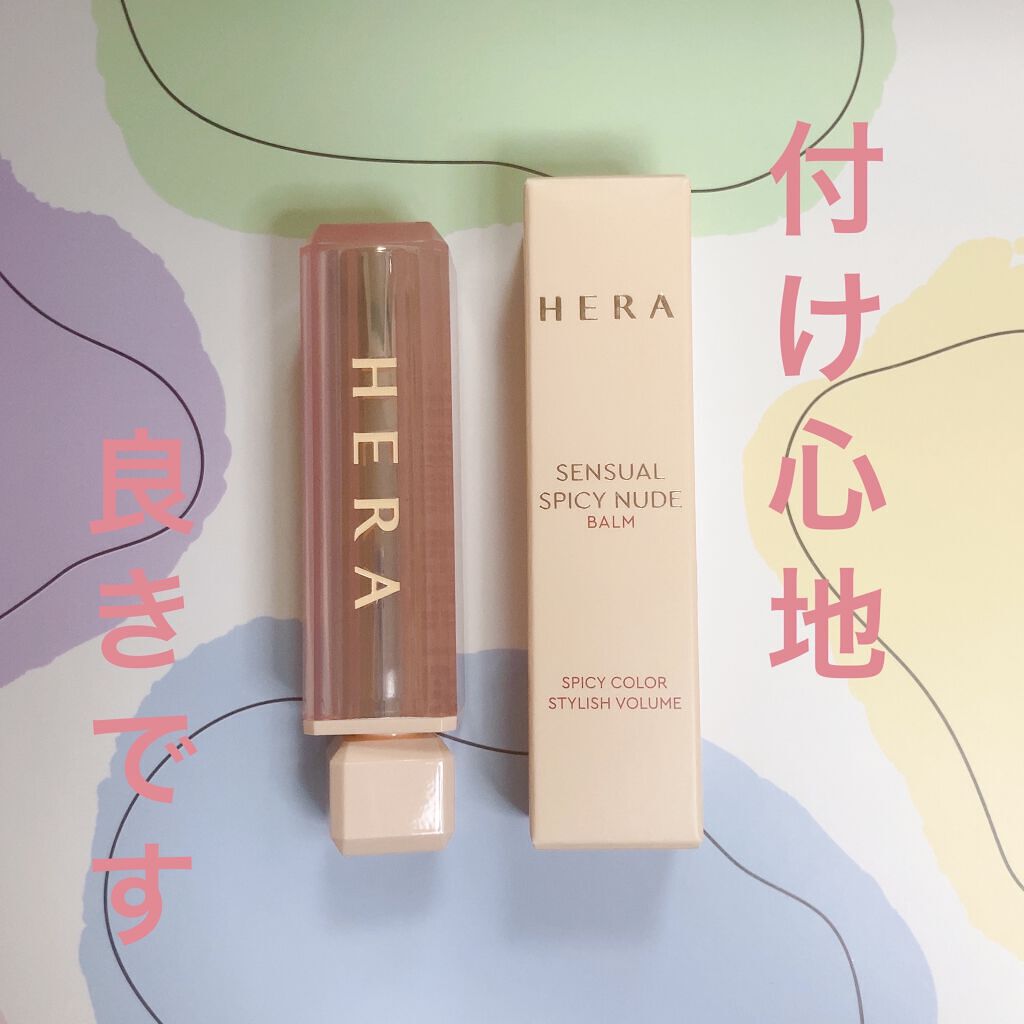 センシュアルスパイシーヌードバーム/HERA/口紅を使ったクチコミ（1枚目）
