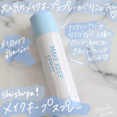 メイクキープスプレーA/shushupa!/ミスト状化粧水を使ったクチコミ（1枚目）