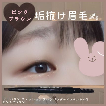 ファッションブロウ パウダーインペンシル N/MAYBELLINE NEW YORK/アイブロウペンシルを使ったクチコミ(1枚目)