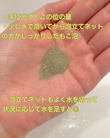 ワフードメイド　宇治抹茶酵素洗顔/pdc/洗顔パウダーを使ったクチコミ（3枚目）