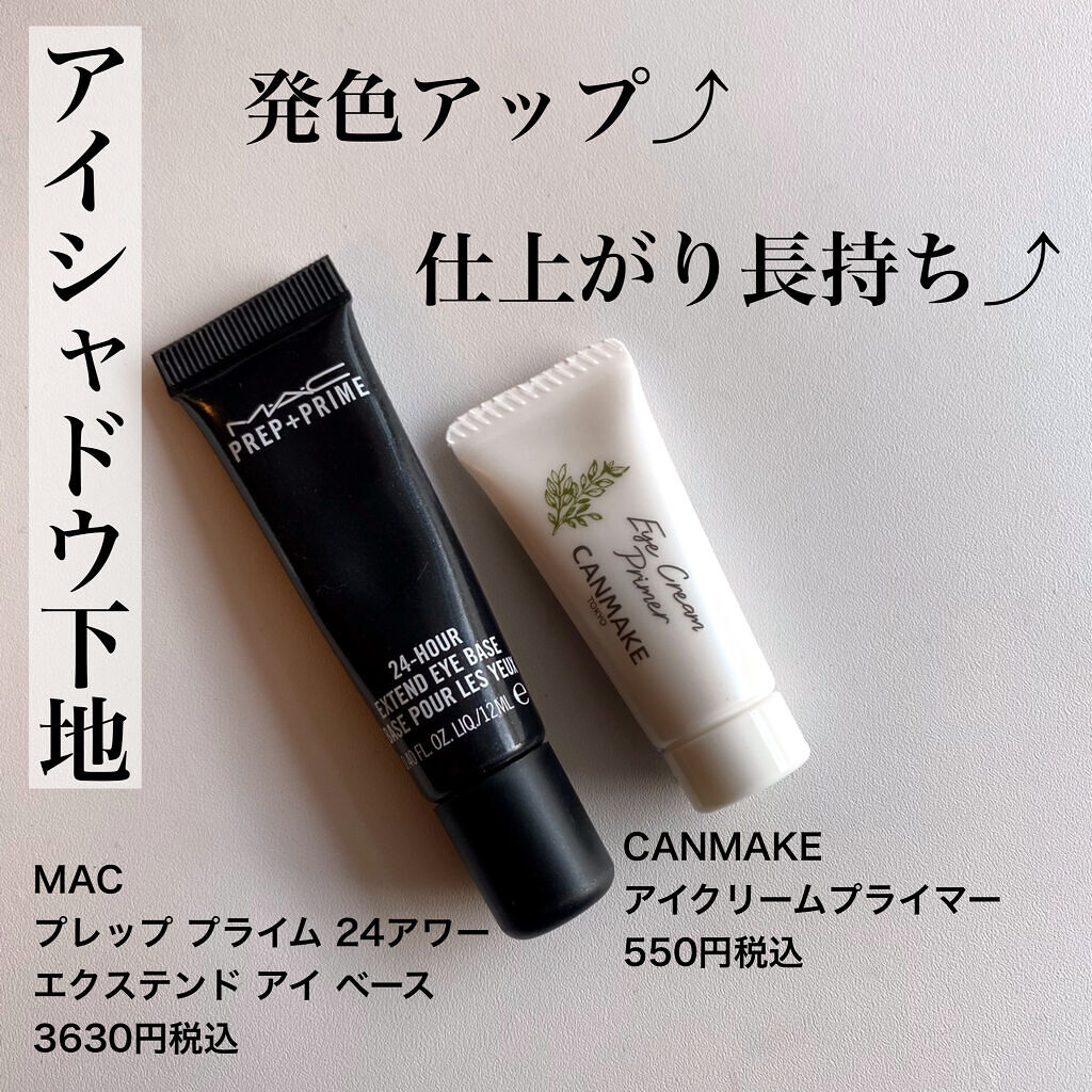 M·A·C プレップ プライム 24 アワー エクステンド アイ ベース/M・A・C/アイシャドウベースを使ったクチコミ（1枚目）