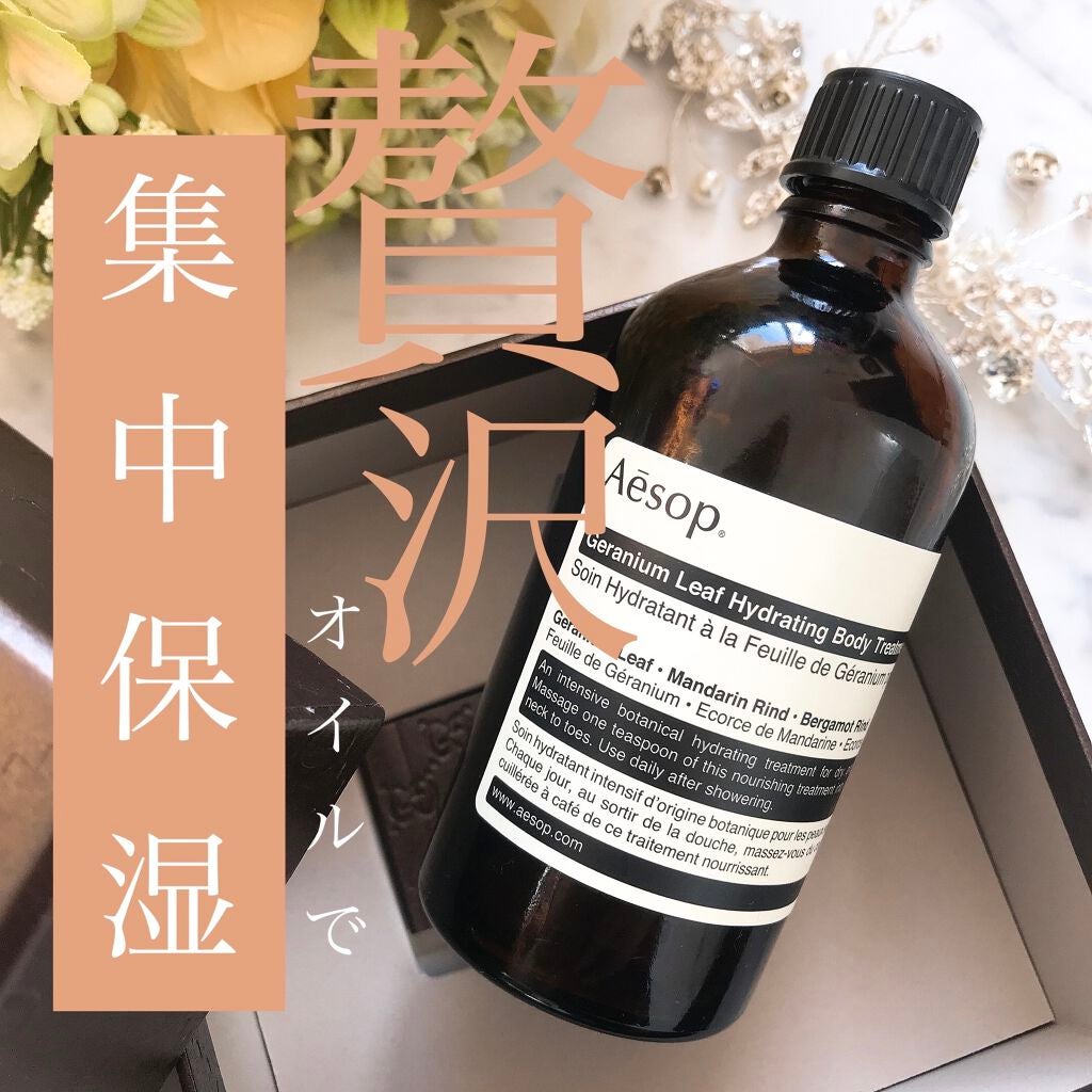 ブレスレス マッサージオイル/Aesop/ボディクリームを使ったクチコミ(1枚目)