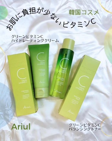 冬にも使いたい「グリーンビタミンC」ライン✨
気になっていた「Ariul」さんの２つのスキンケア♡
┈┈┈┈┈┈┈┈┈┈┈┈┈┈┈┈┈┈
グリーンビタミンCバランシングトナー
┈┈┈┈┈┈┈┈┈┈┈┈┈