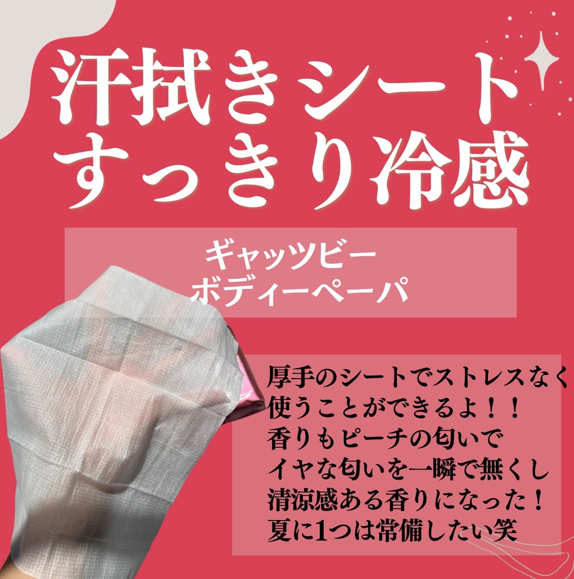 アイスデオドラント ボディペーパー フリーズピーチ <徳用タイプ> (医薬部外品)/ギャツビー/ボディシートを使ったクチコミ(2枚目)