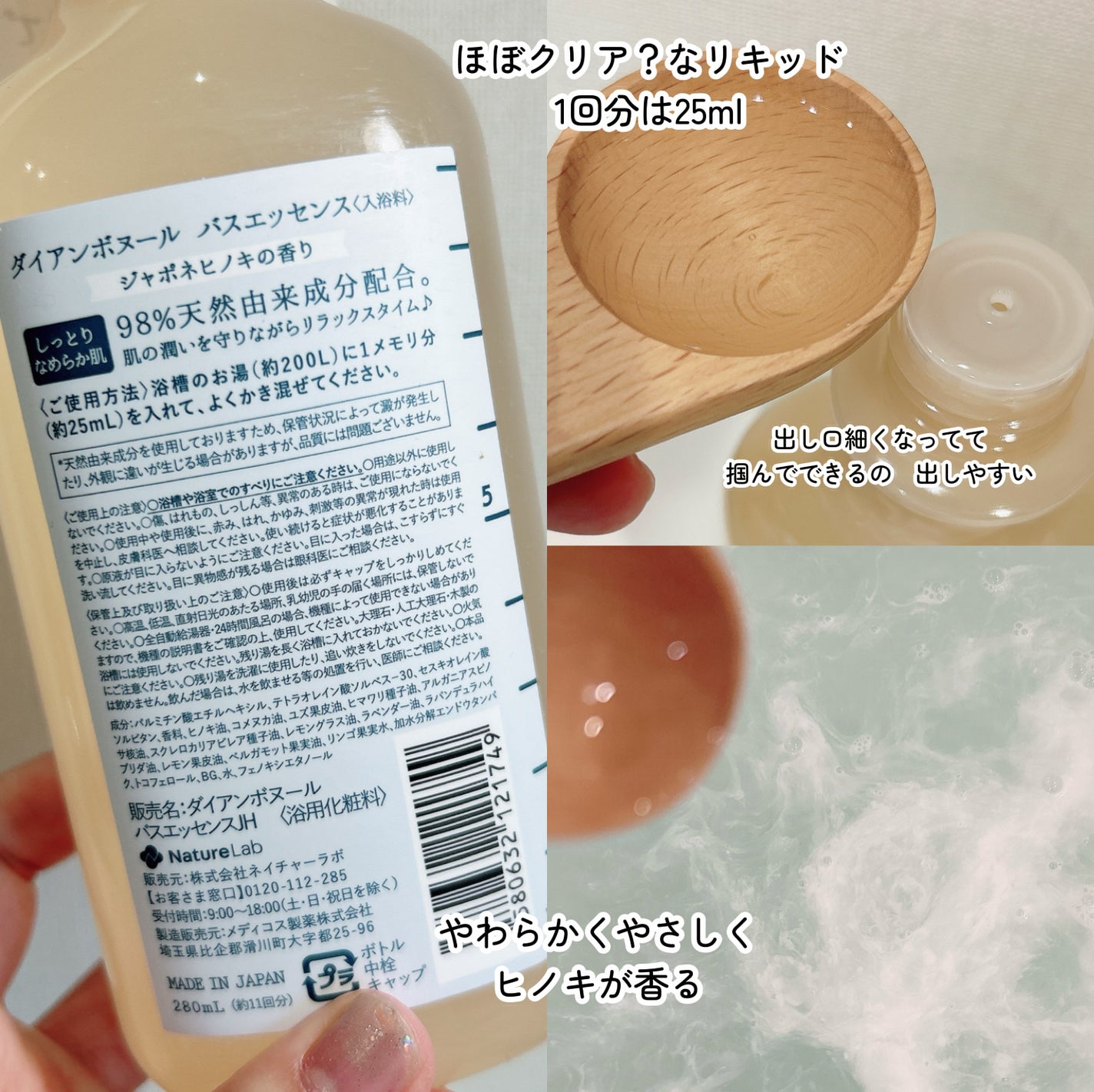 ボヌール バスエッセンス ジャポネヒノキの香り/ダイアン/保湿系入浴剤を使ったクチコミ(2枚目)