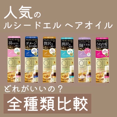 オイルトリートメント #EXヘアオイル リッチモイスチャー/ルシードエル/ヘアオイルを使ったクチコミ（1枚目）