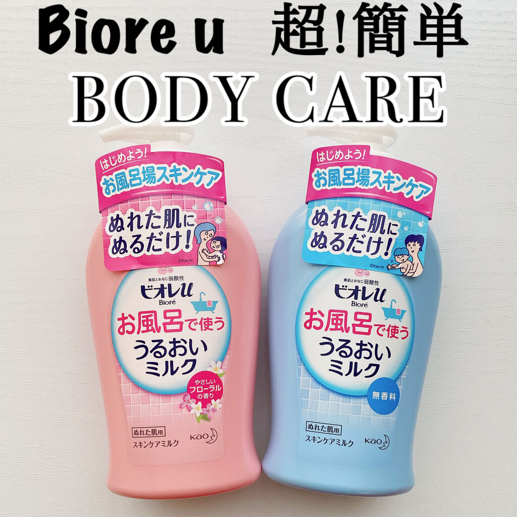 お風呂で使う うるおいミルク やさしいフローラルの香り/ビオレu/ボディミルクを使ったクチコミ（1枚目）
