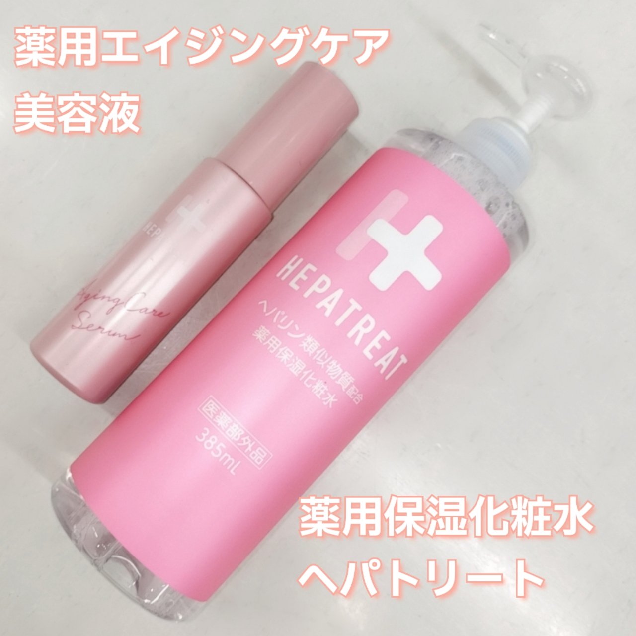ヘパトリート 薬用エイジングケア美容液/ゼトックスタイル/美容液を使ったクチコミ（1枚目）