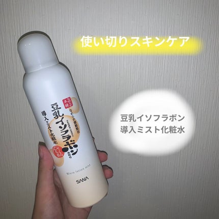 なめらか本舗 マイクロミスト化粧水 NC/なめらか本舗/ミスト状化粧水を使ったクチコミ(1枚目)