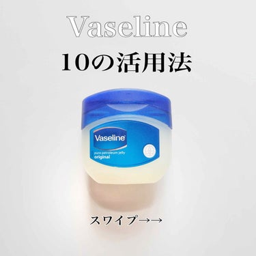 - はじめまして!こんにちは!きらです🐨
.
.
今回は、ヴァセリンの10個の活用法についてまとめてみました!!✨
.
.
質問があればコメントください!!
.
.
参考になったでしょうか？もし、参考に