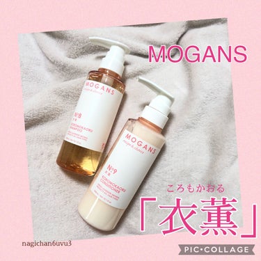 MOGANS
ノンシリコン アミノ酸 シャンプー/コンディショナー 衣薫

使ってよかった！感動シャンプー＆コンディショナー💕

カラーリングしたり、仕事や育児で念入りにヘアケア出来なかったりするときの