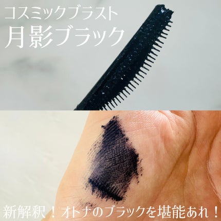 スカイハイ コスミックブラスト/MAYBELLINE NEW YORK/マスカラを使ったクチコミ(2枚目)