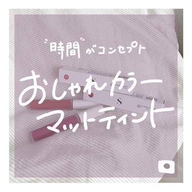 オールタイム ムード ベルベットティント 3AM 心がざわめく紫色の夜〈ピンクパープル〉/saat insight/口紅を使ったクチコミ（1枚目）