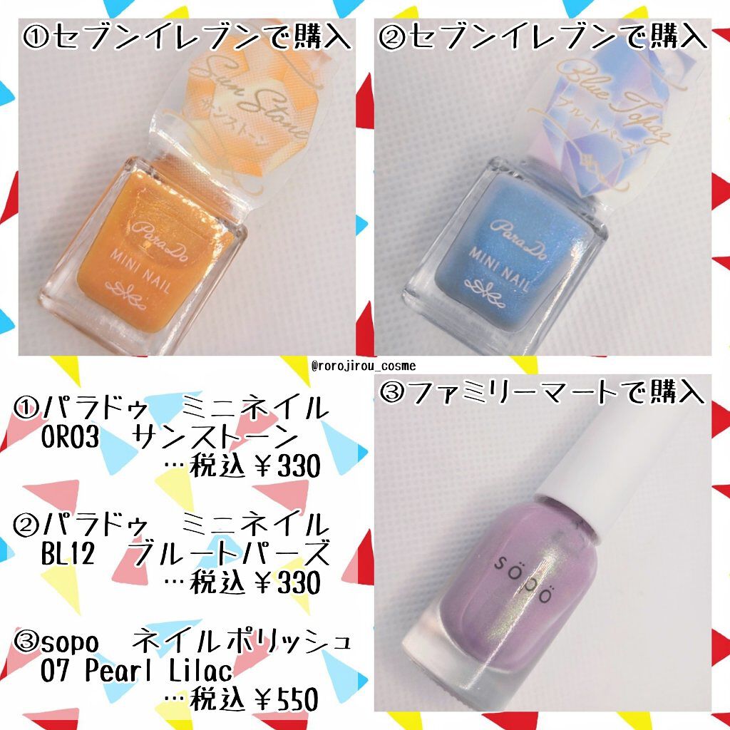 ネイルポリッシュ/sopo/マニキュアを使ったクチコミ（2枚目）