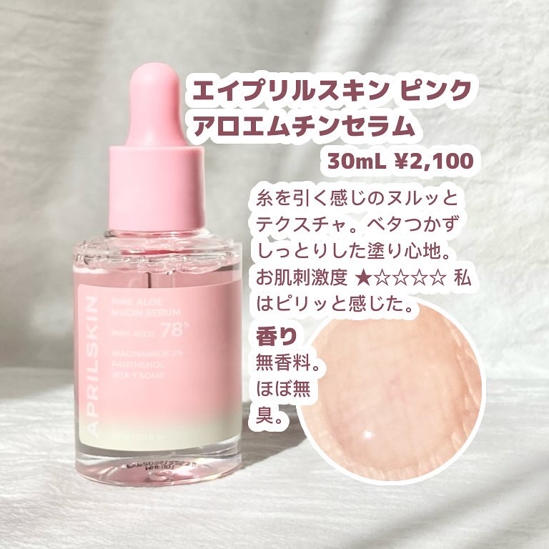 ピンクアロエビタトナー/APRILSKIN/化粧水を使ったクチコミ（3枚目）