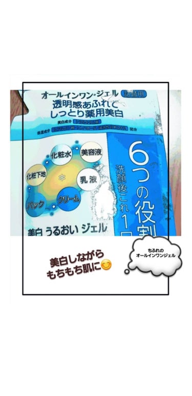 普段、南の島で牛飼いの勉強をしている島です🐂*

前回の #フィーノ の投稿に
‪‪❤︎‬ありがとうございました🙌

今回は 普段お世話になっている
【 #ちふれ】の【 #美白オールインワンジェル】です