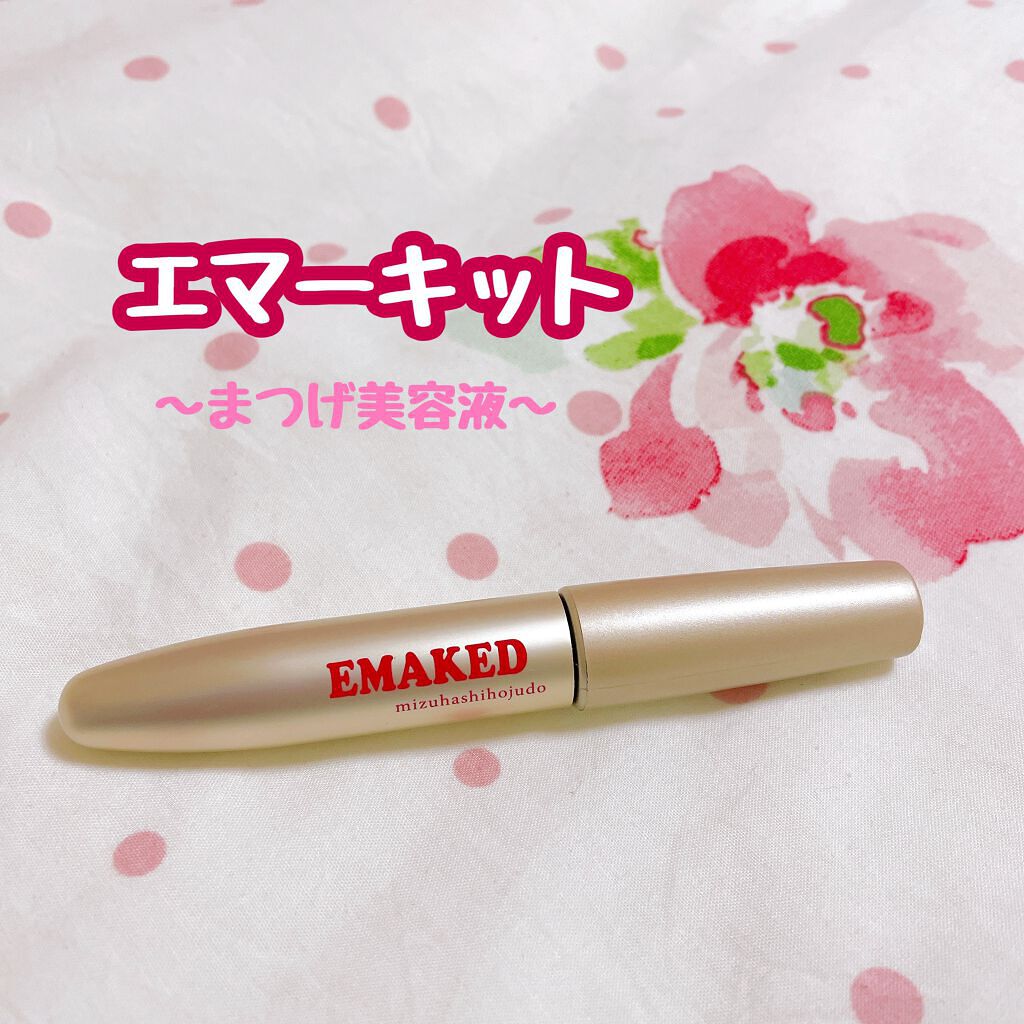 EMAKED(エマーキット)/水橋保寿堂製薬/まつげ美容液を使ったクチコミ(1枚目)