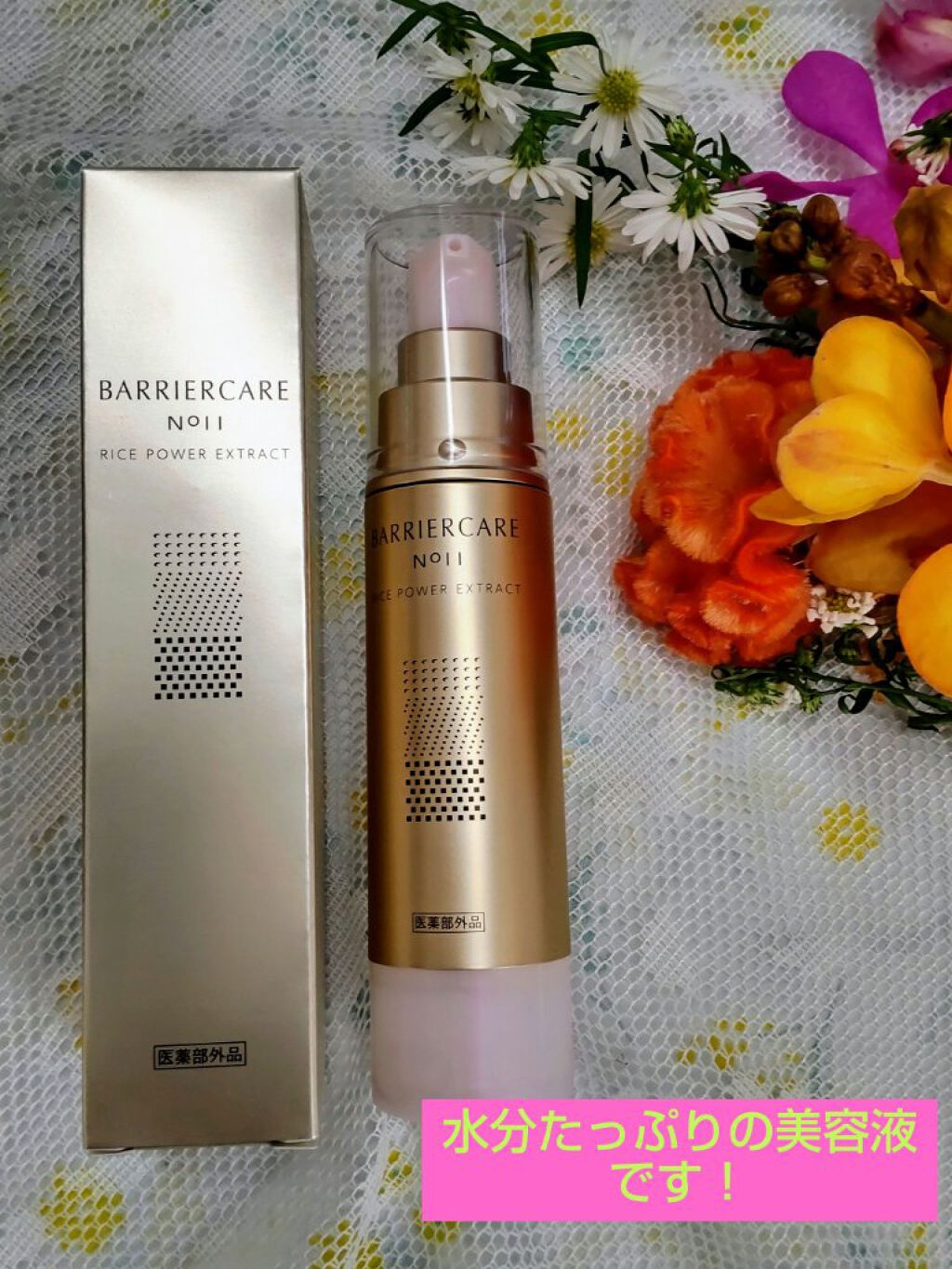 バリアケアNo.11/バリアケア(R)/その他スキンケアを使ったクチコミ（1枚目）