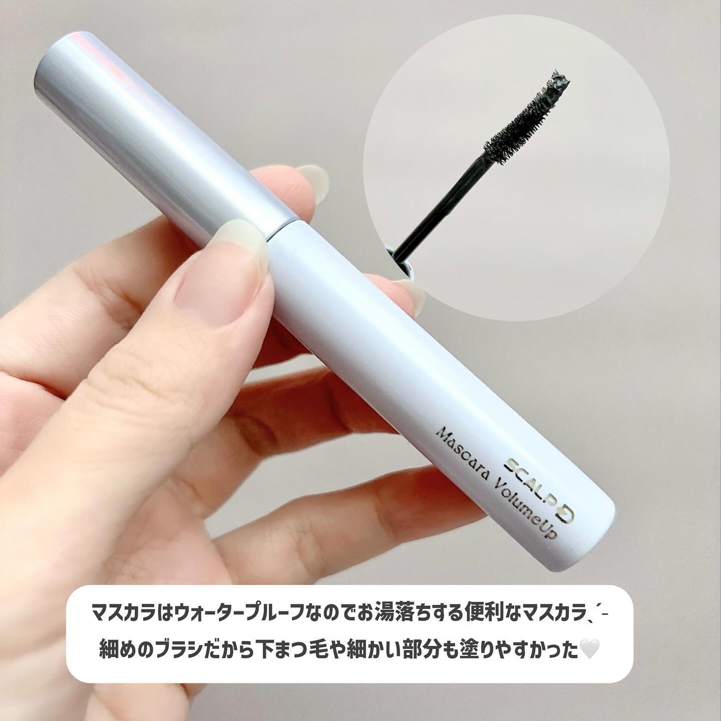 スカルプD アイラッシュセラム プレミアム/アンファー(スカルプD)/まつげ美容液を使ったクチコミ（3枚目）