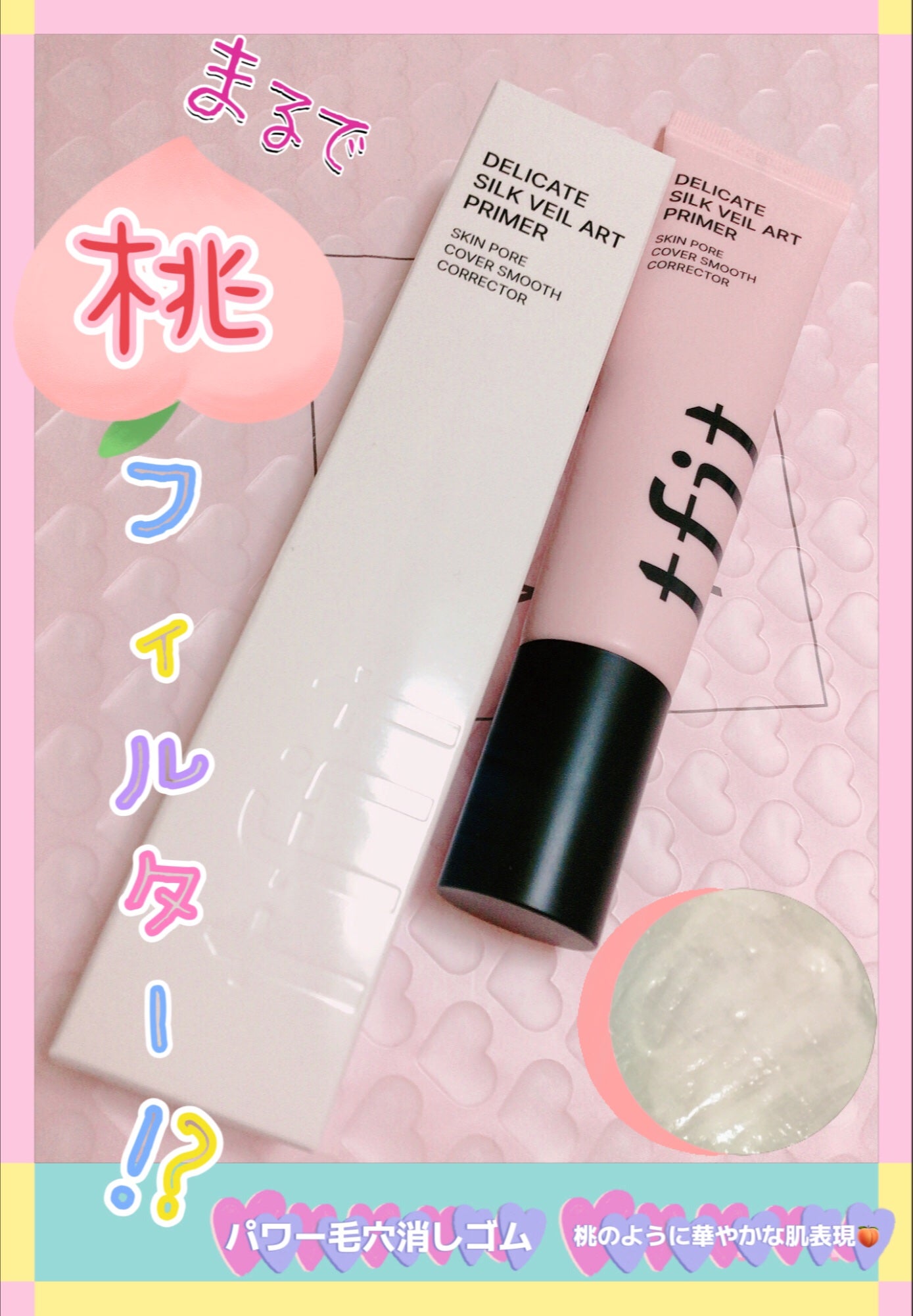 デリケートシルクベールアートプライマー/TFIT/化粧下地を使ったクチコミ(1枚目)