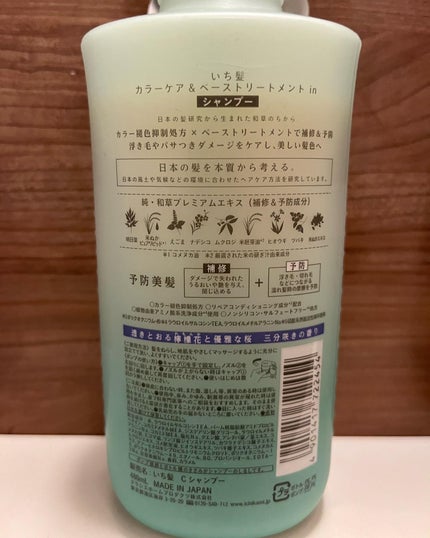 カラーケア&ベーストリートメント in シャンプー/コンディショナー/いち髪/市販シャンプーを使ったクチコミ(3枚目)