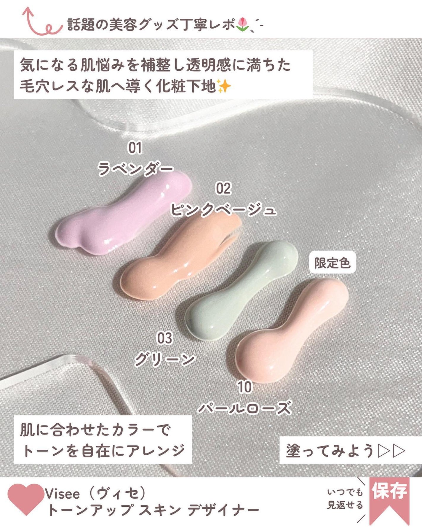 lala on LIPS 「新作!10/16発売 Visee化粧下地💗塗った瞬間、ちゅるん..」(2枚目)