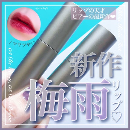 レインティント/BBIA/リップティントを使ったクチコミ(1枚目)