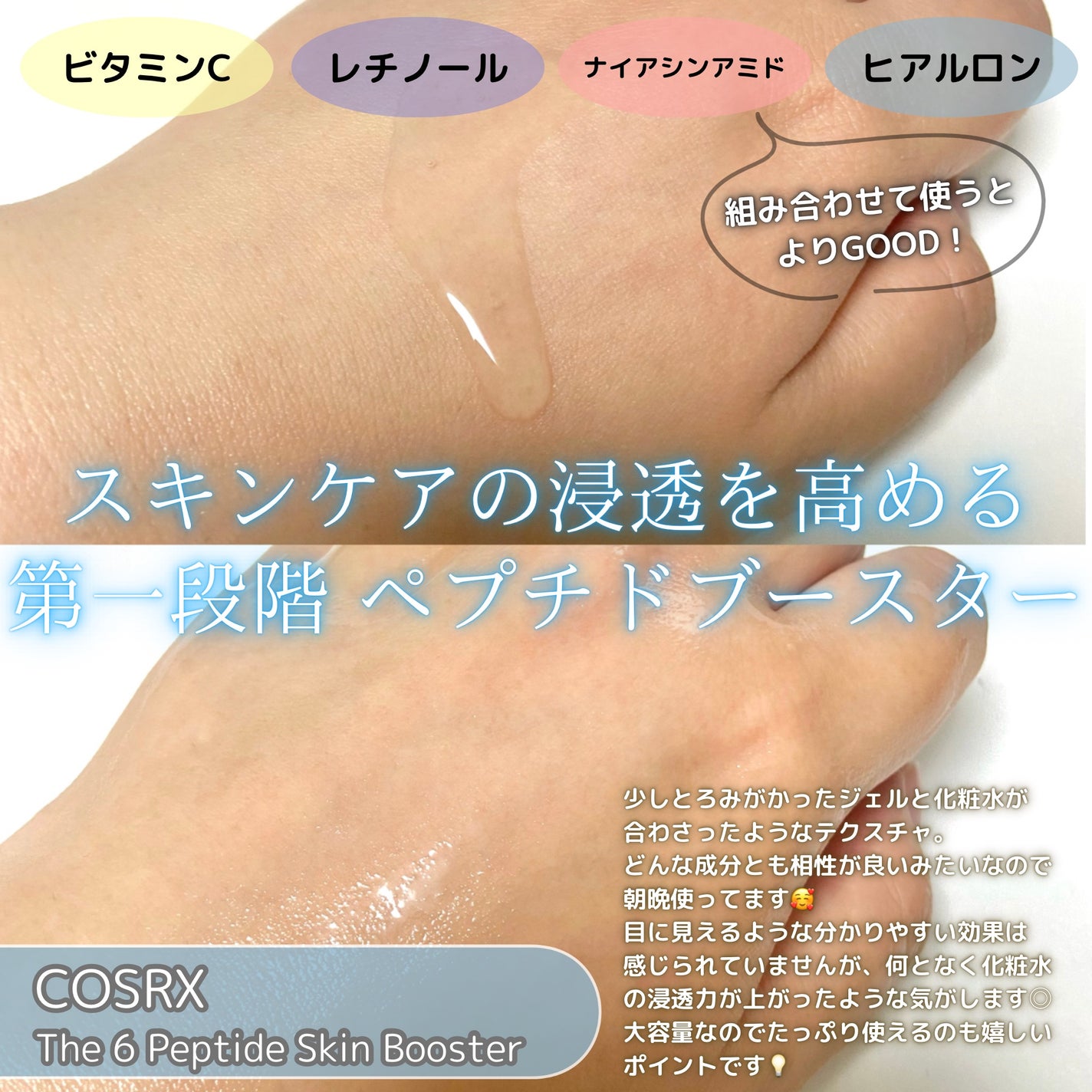 RXザ・6ペプチドスキンブースターセラム/COSRX/ブースター・導入液を使ったクチコミ(2枚目)