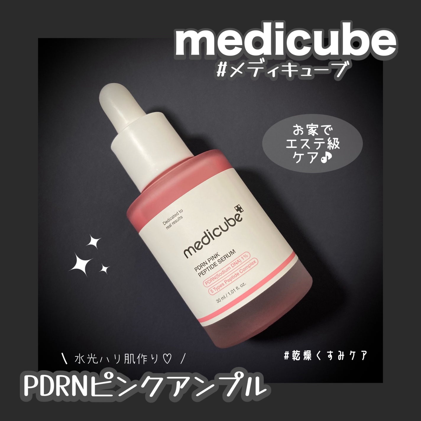 PDRNピンクアンプル PDRN 10,000ppm配合/MEDICUBE/美容液を使ったクチコミ(1枚目)