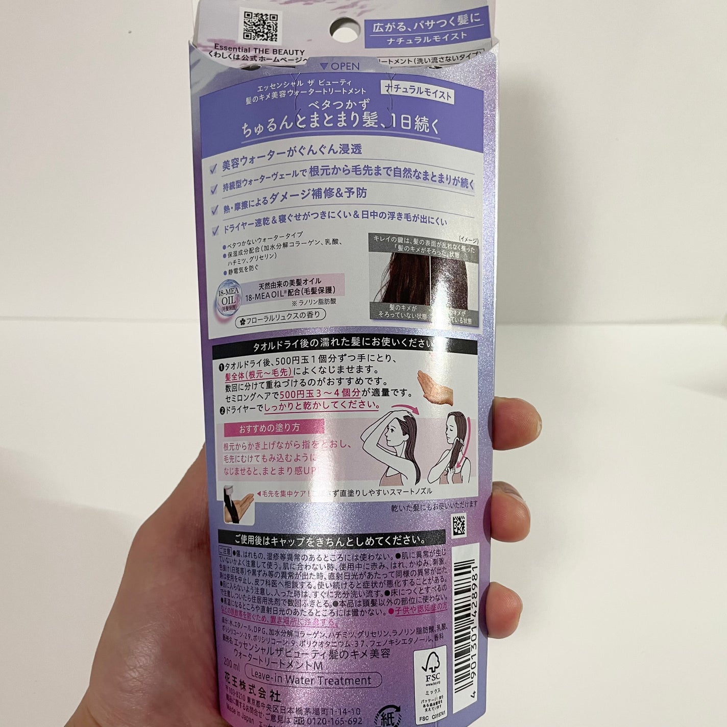 エッセンシャル プレミアム ウォータートリートメント EXスムース/エッセンシャル/アウトバストリートメントを使ったクチコミ(2枚目)