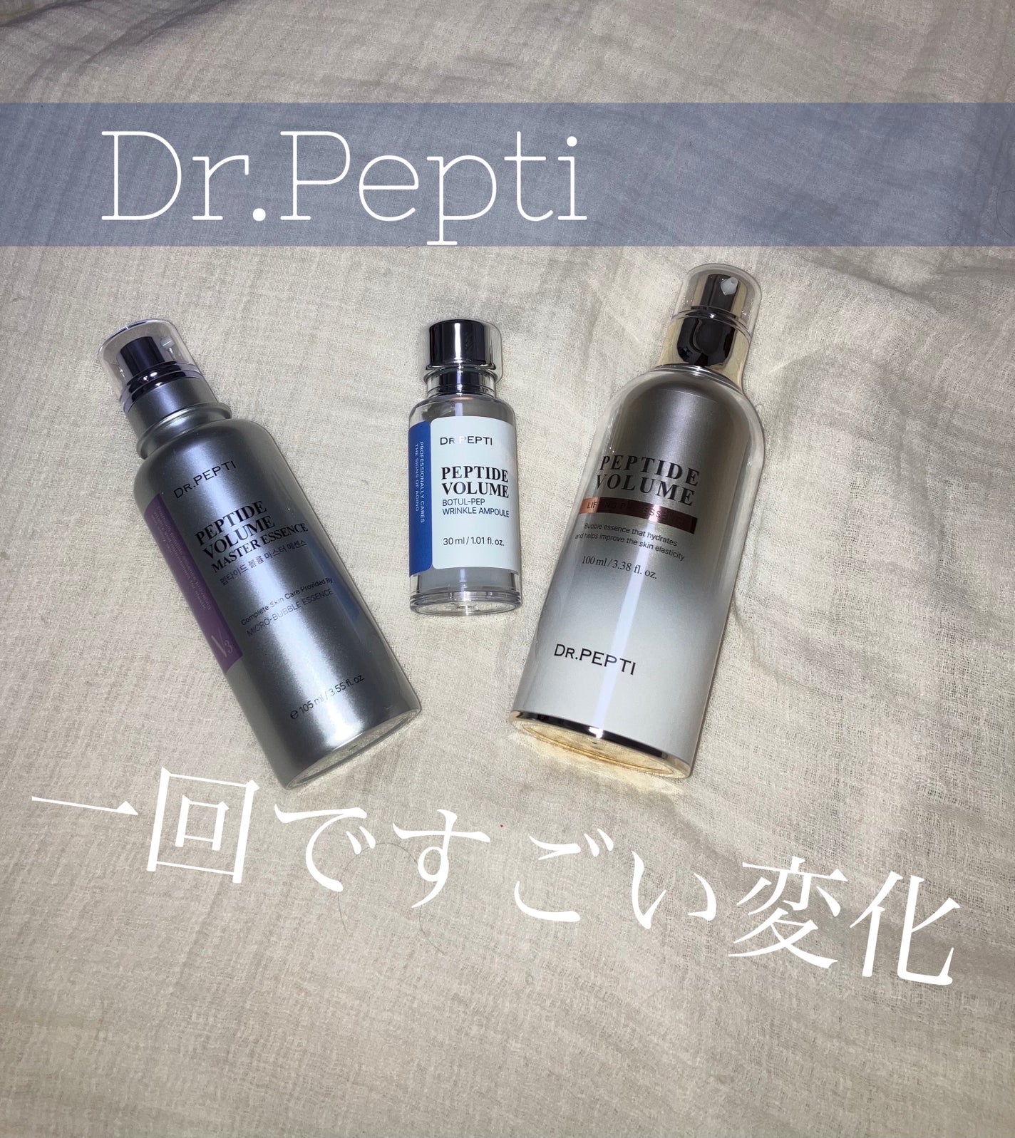 ペプチド ボリューム マスター エッセンス/DR.PEPTI/美容液を使ったクチコミ(1枚目)