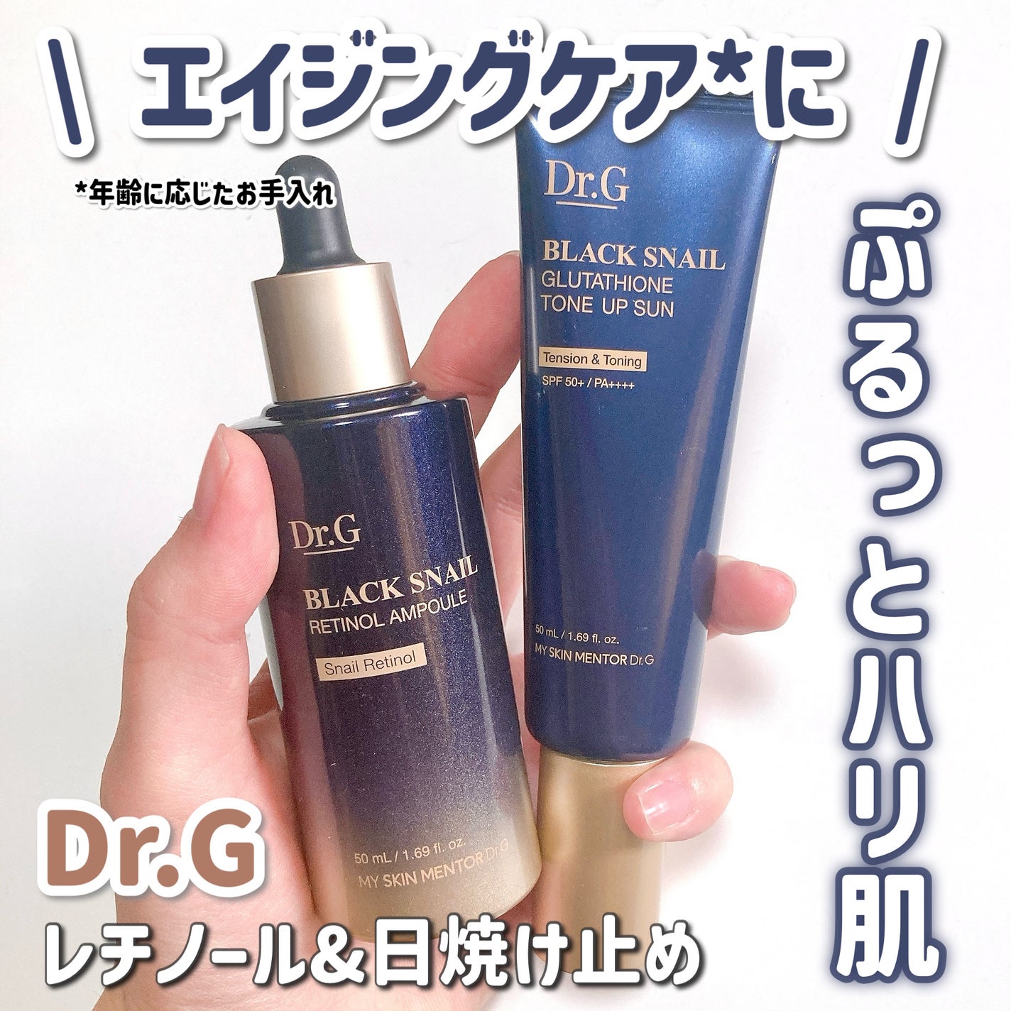 ブラックスネイルレチノールセラム/Dr.G/美容液を使ったクチコミ(1枚目)