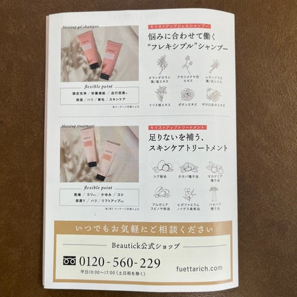 モイストアップ ジェル シャンプー/トリートメント/fuettarich (フエッタリッチ)/サロンシャンプーを使ったクチコミ(10枚目)