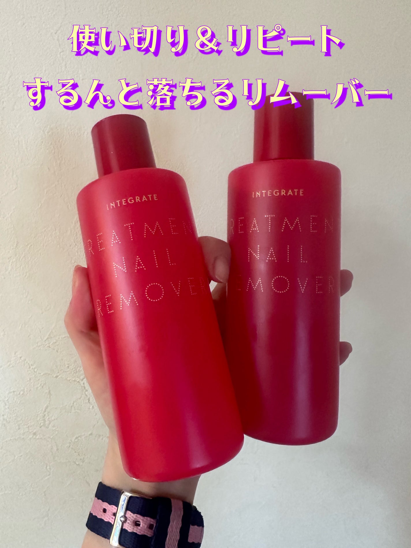 トリートメントネールリムーバー N/インテグレート/除光液を使ったクチコミ(1枚目)