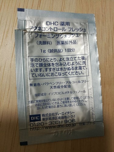 DHC 薬用アクネコントロール フレッシュ フォーミングウォッシュのクチコミ「DHCの直販店にクリアクネアを買いに行ったら試供品を頂いたので早速レビューします♪

DHC .....」（2枚目）