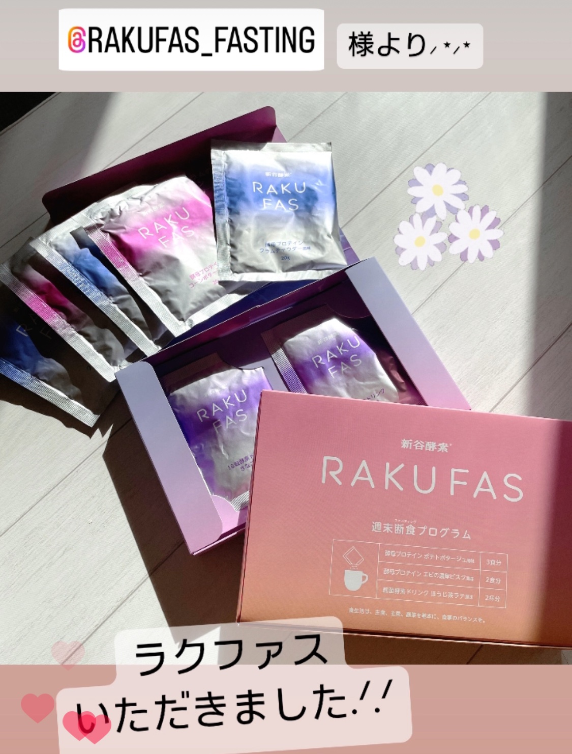 rakufas/新谷酵素/酵素食品を使ったクチコミ（1枚目）