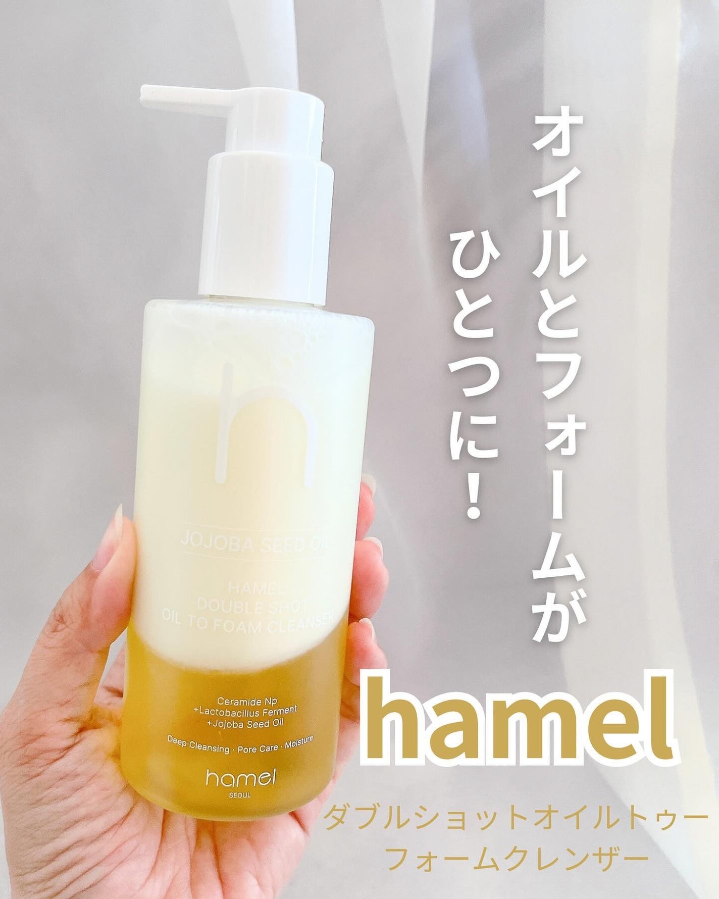 ダブルショットオイルトゥーフォームクレンザー/HAMEL/オイルクレンジングを使ったクチコミ(1枚目)