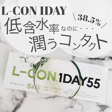 L-CON 1DAY/L-CON/ワンデー（１DAY）カラコンを使ったクチコミ（1枚目）