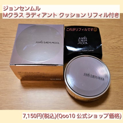 マスタークラス ラディアント クッション/JUNG SAEM MOOL/クッションファンデーションを使ったクチコミ(2枚目)