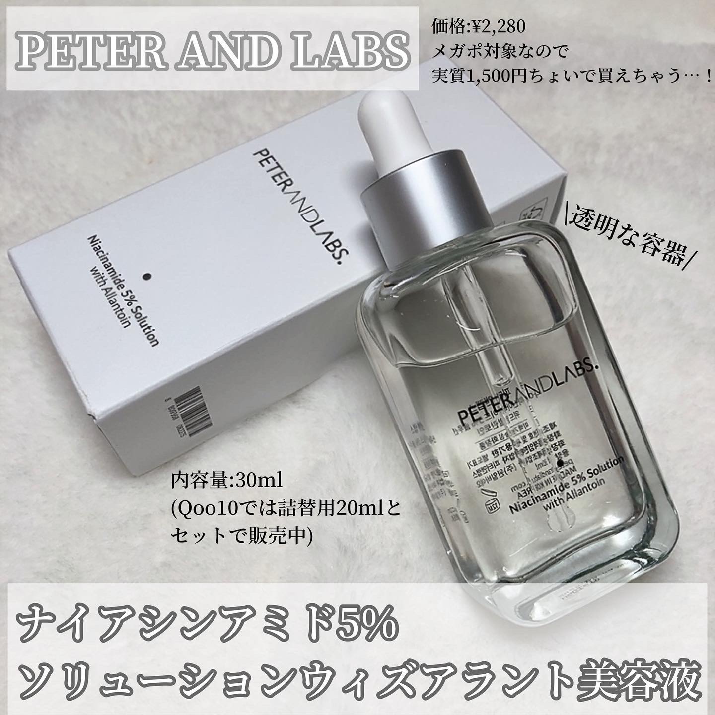 ナイアシンアミド5%ソリューションウィズアラント美容液/PETERANDLABS/美容液を使ったクチコミ（2枚目）
