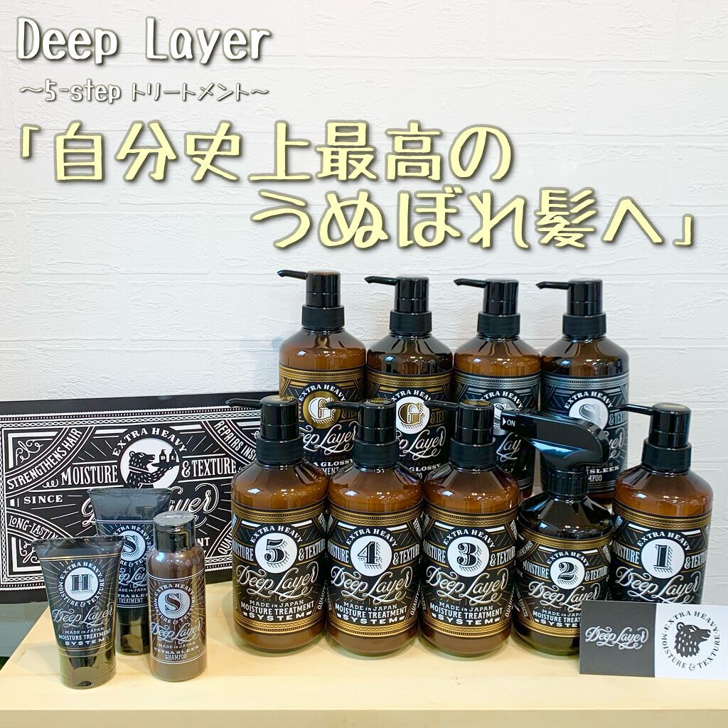ディープレイヤー シャンプーExG(R)/トリートメントExG(R)/DeepLayer/サロンシャンプーを使ったクチコミ（1枚目）