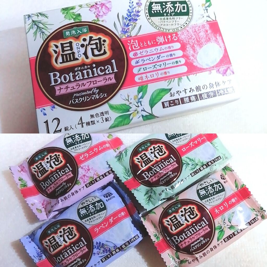 ボタニカル ナチュラルフローラル/温泡/無機塩系入浴剤を使ったクチコミ（1枚目）